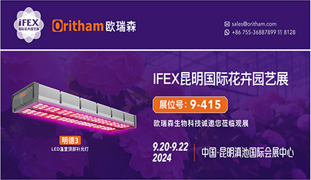 【展会预报】第22届中国昆明国际花卉展暨IFEX昆明国际花卉园艺展（展位号9-415）